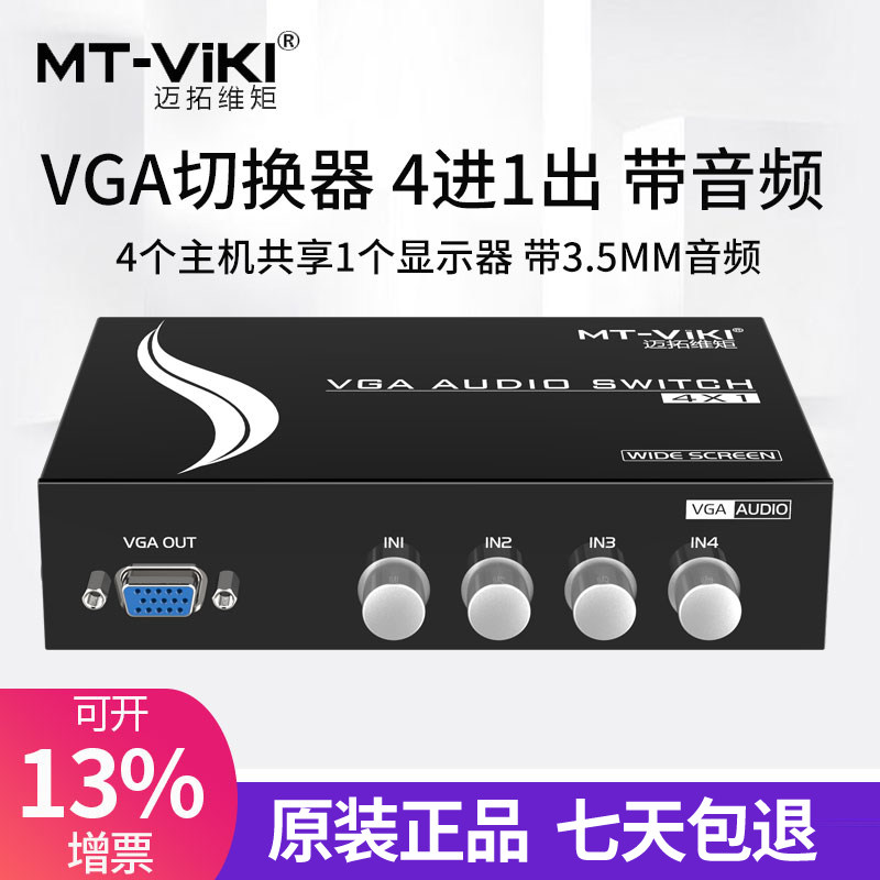 Maxtor Wei moment MT-15-4AV 4 ports with 3 5 audio VGA switcher 4 in 1 out display HD
