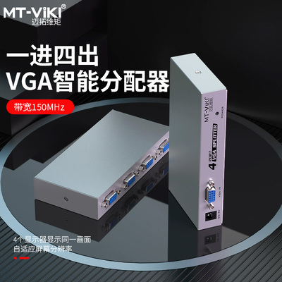 [迈拓维矩 MT-1504K VGA分配器4口一分四 1分4 VGA分频器分屏器一进4出升级版]