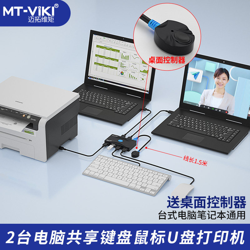 Maitrau Vmoments USB print machine two computers shared keyboard SLIDE MOUSE SHAREWARE 4 PORT TWO-IN-FOUR OUT NETWORK EXTENSION CORD 1 MINUTE 2 SWITCHER A TUG 2 USB EXPANSION DISPENSER