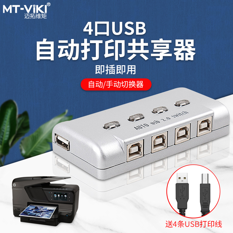 usb split line printer interface sharer converter two share one printer one point four automatic kvm switcher 4 ports 1 drag 4 extension cord switch-free distributor