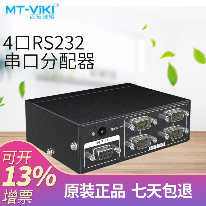 Maxtor dimension moment MT-RS104 serial port distributor 1 into 4 out of COM port 1 minute 4RS232 hub two-way transmission 9-pin serial port COM port distributor