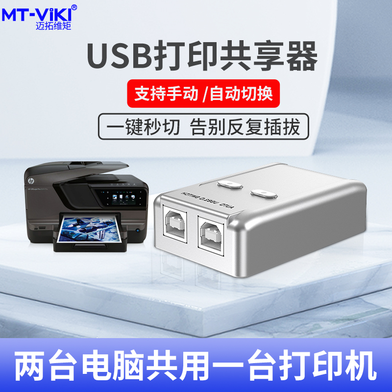 Computer switcher usb split line printer interface sharer converter two shared one point two automatic switcher 2 port 1 drag 2 splitter free switch splitter