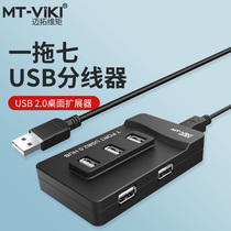 MT-217 USB splitter one to seven computer conversion USB HUB multi-port hub expansion