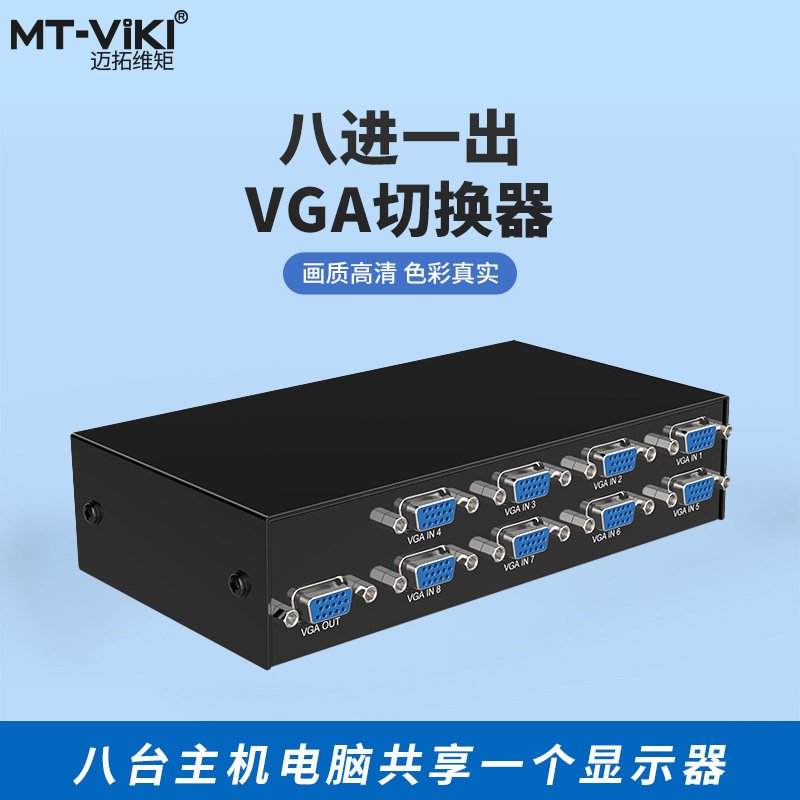 Maxtor MT-15-8H 8-port vga switcher 8-in 1-out display sharer widescreen HD send VGA cable