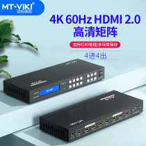 Maxtor Viki (MT-viki) HDMI2 version 0 matrix switcher 4 in and 4 out HD 4K60Hz laptop set-top box connected to TV MT-HD44H
