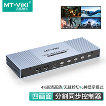 Maxtor MT-SW041S HDMI split screen synchronizer four-in-one-out all-in-one KVM seamless 4K screen splitter 4-port game