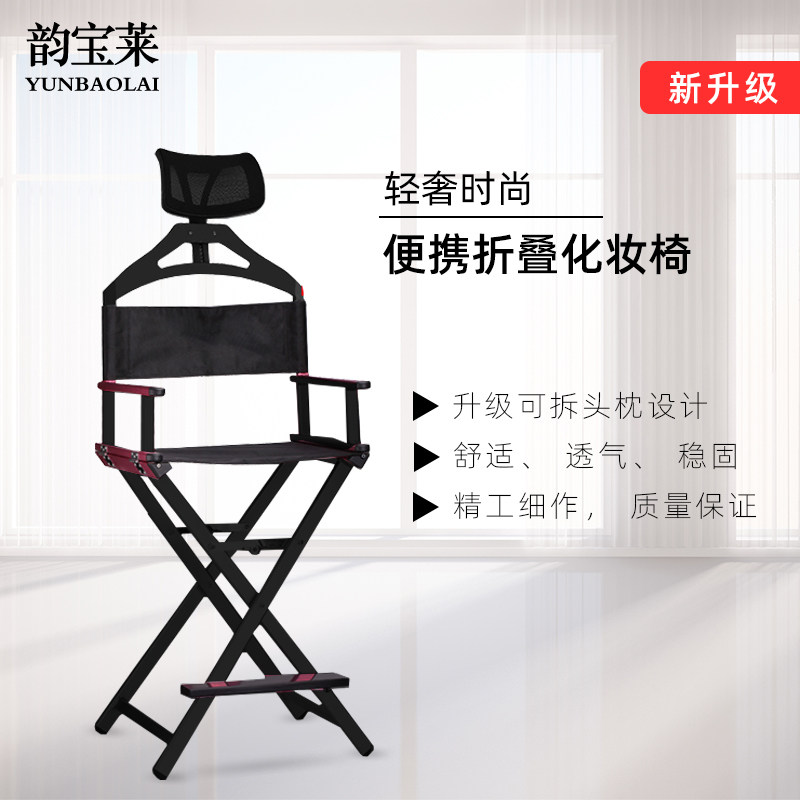 Yunbaolai makeup chair with makeup travel director chair Outdoor portable folding canvas chair Fishing chair Leisure office chair
