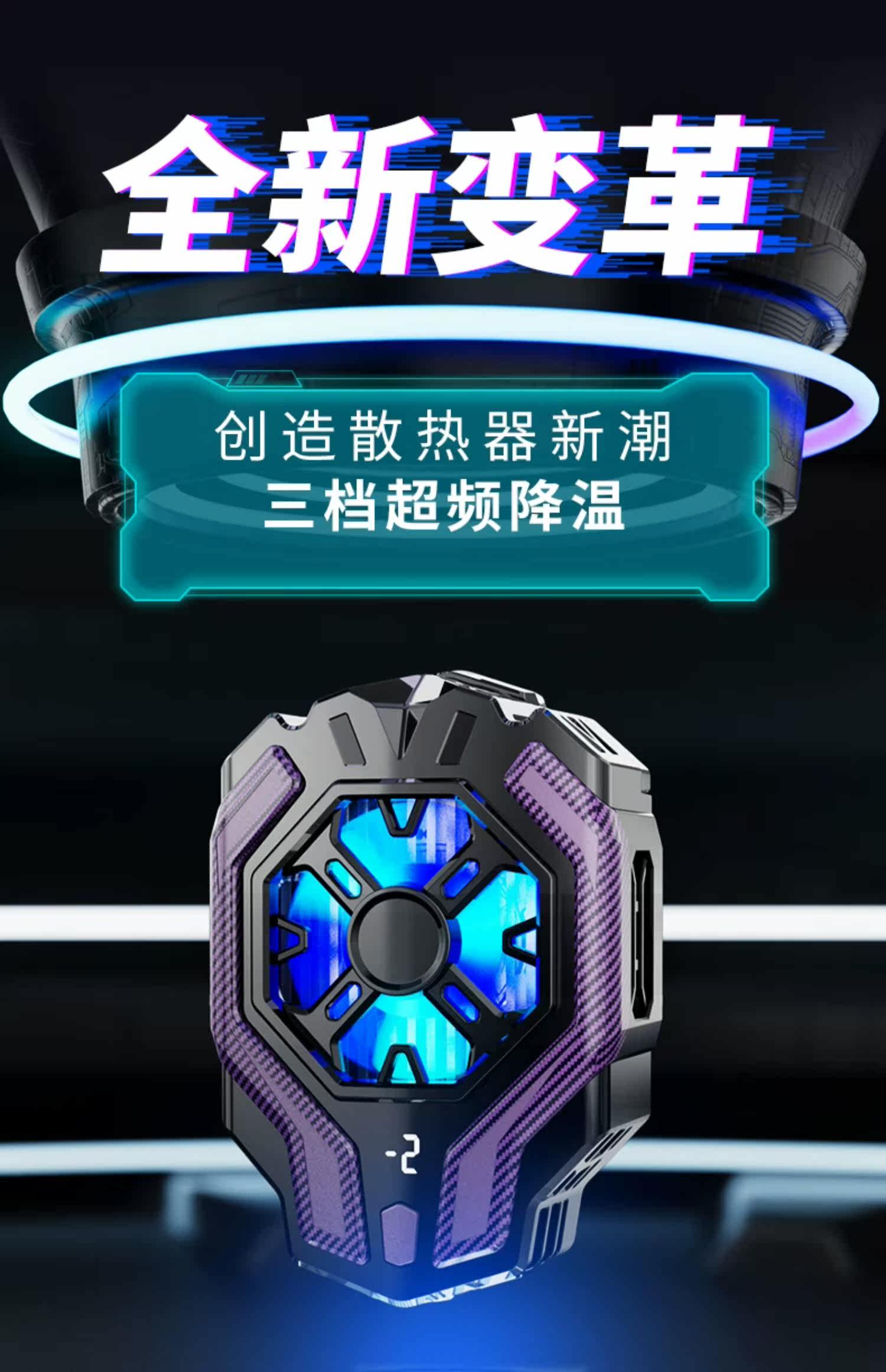 Мобильный радиатора 【三档制冷】手机散热器半导体制冷数显降温神器小米一加黑鲨冰封背夹2pro苹果iphone华为直播游戏充电风扇 Isido