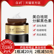 Yiqi Bai Lituhong Whitening Freckle Cream Whitening Spot Cream for Pregnant Women Skin Care 30g