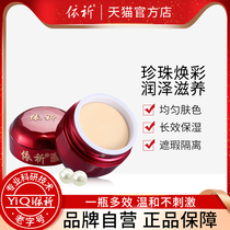 Yiqi snow muscle red pearl cream B cream concealer isolation uniform skin color pregnant women special for skin care cosmetics