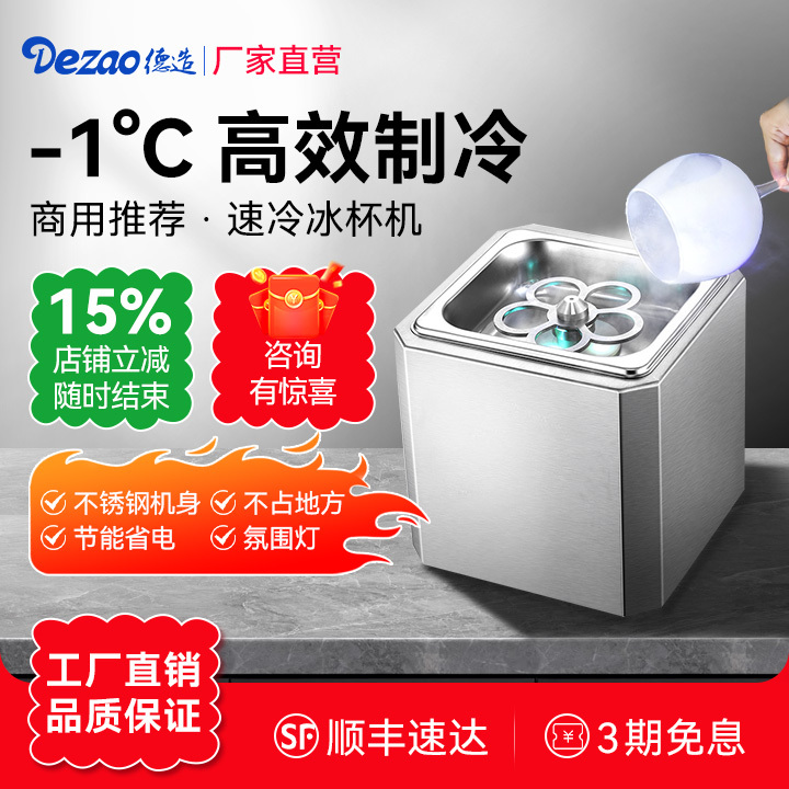 Carbon Dioxide Ice Cup Machine, Cup Freezing Device, Glass Cup Ice Frost Machine, Rapid Cooling Cup, Small Ice-Cold Wine Gadget