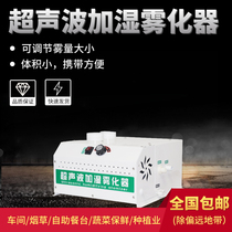 KR vegetable fresh-keeping humidifier large fog supermarket commercial fruit shop industrial ultrasonic sprayer tobacco leaf machine