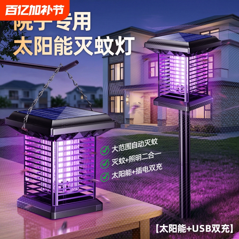 Solar Mosquito Killer Lamp for Yard, New Model, Household Fly Killer, Garden Mosquito Repellent Lamp, Powerful Automatic Mosquito Exterminator