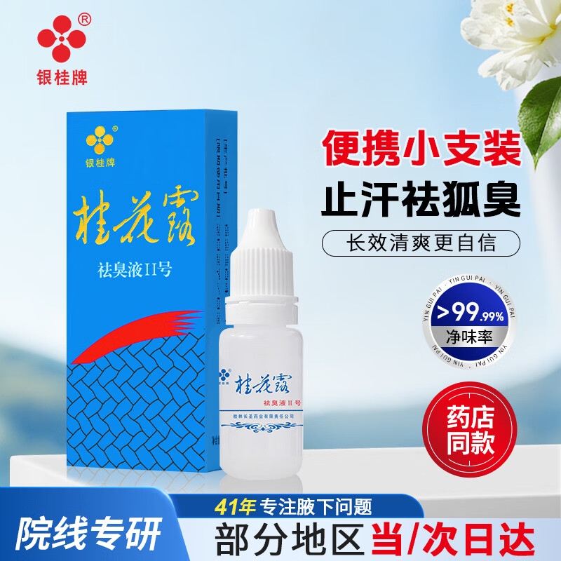 Yingui Brand Osmanthus Deodorant, Odor-Removing Sweat Deodorant for Underarms, Portable and Genuine for Men and Women, Eliminates Foot Sweat Odor Yingui Brand Osmanthus Deodorant, Odor-Removing Sweat Deodorant for Underarms, Portable and Genuine for Men and Women, Eliminates Foot Sweat Odor