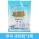 Оригинальный ледяной порошок 40G*1 сумка