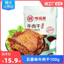 (Special currency exchange) hand-torn beef jerky ready-to-eat meat zero food Net red beef jerky spiced flavor