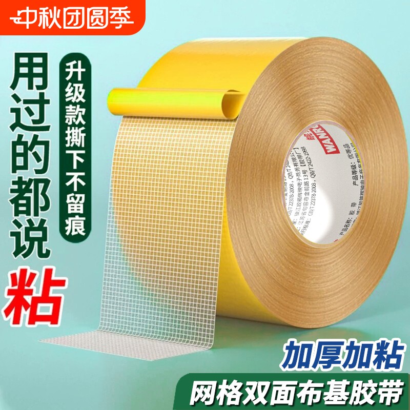 Mesh double-sided tape, high viscosity, super strong, fixed, floor mat, carpet, Spring Festival couplets, special tear-off without leaving traces, wedding room balloons, happy words, New Year pictures, wall cloth-based double-sided tape