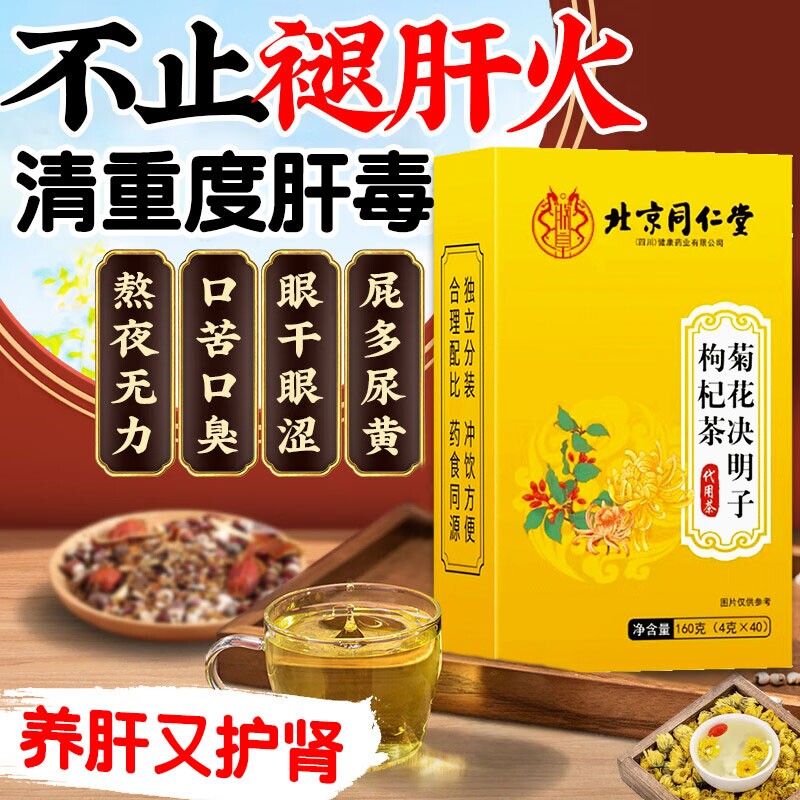 决明子菊花茶喝对才养肝!别再乱买了🔥-决明子-淘宝百科网