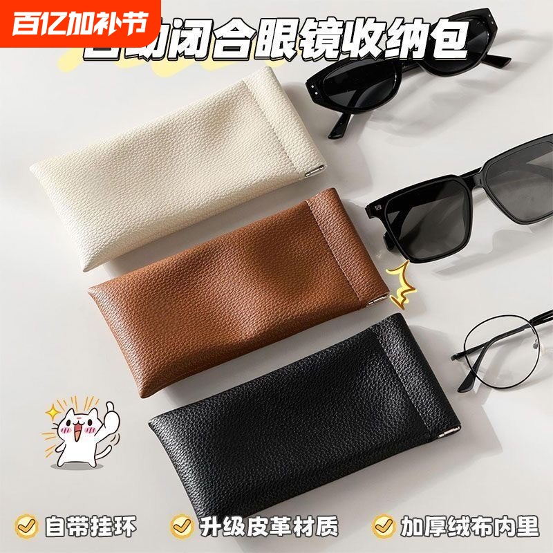 Simple Mirror-Lined Sunglasses Case with Elastic Opening, Automatic Closing Glasses Storage Box, Portable Sunglasses Storage Bag