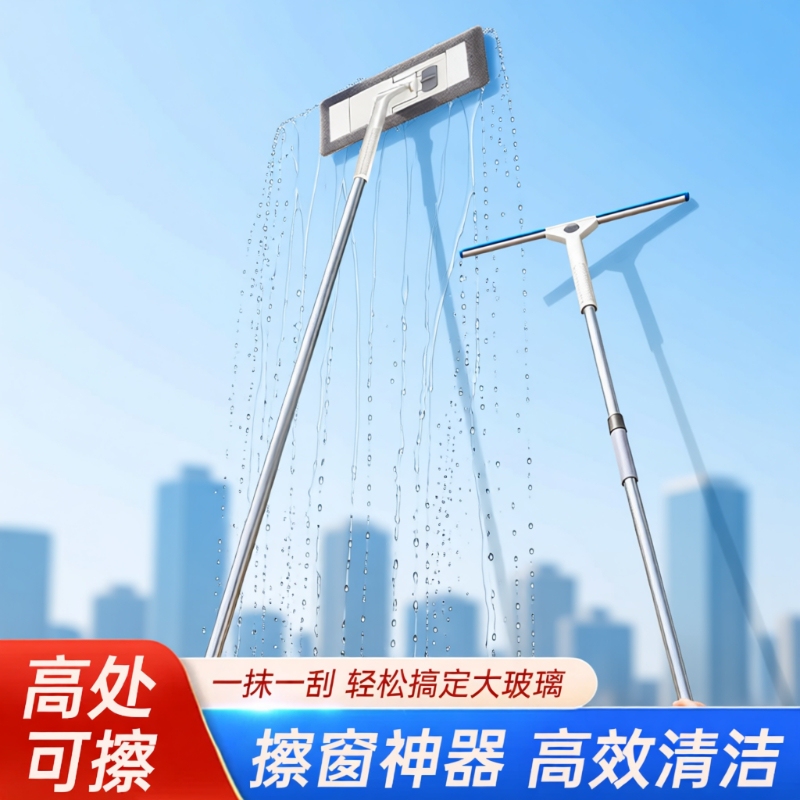 New Glass Cleaning Tool for High-Rise Windows, Special Long Telescopic Pole Mop, Double-Sided Wiper for Cleaning Windows