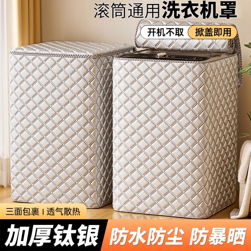 2026年新型防水カバー（上部投入式洗濯機用、10kg対応）