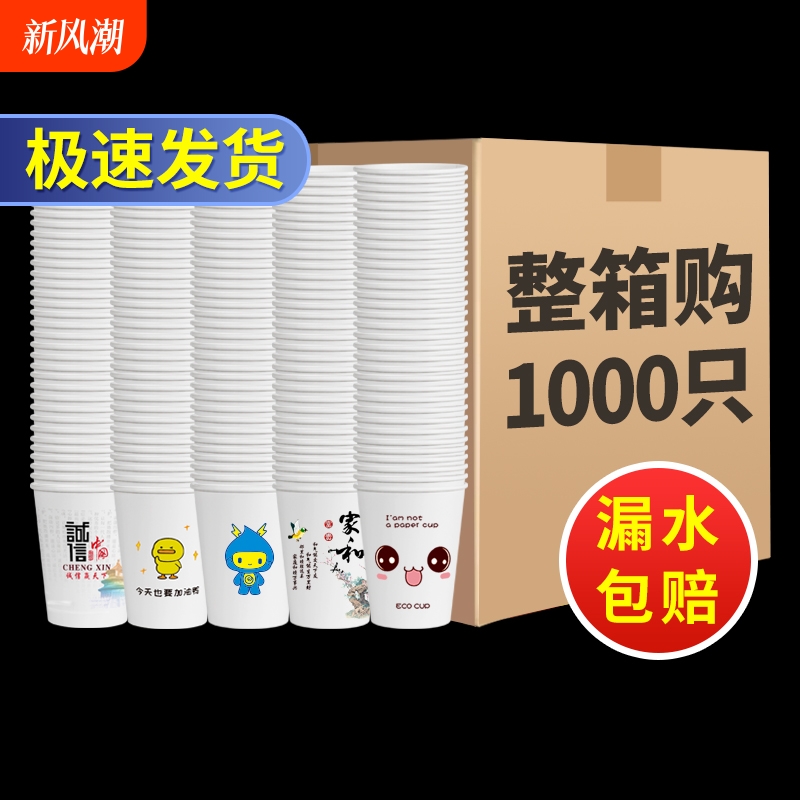 紙コップ 使い捨てカップ 卸売 1000個 極厚 家庭用 オフィス用 コーヒーカップ ティーカップ