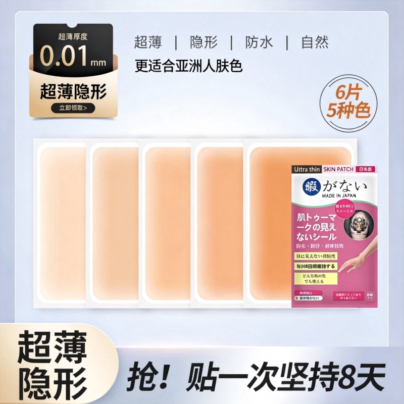 Tattoo Cover-Up Stickers for Scar Concealment, Invisible Patches in Flesh Color, Concealing Blemishes and Birthmarks, Waterproof and Sweat-Proof Scar Patches, Genuine Product Tattoo Cover-Up Stickers for Scar Concealment, Invisible Patches in Flesh Color, Concealing Blemishes and Birthmarks, Waterproof and Sweat-Proof Scar Patches, Genuine Product