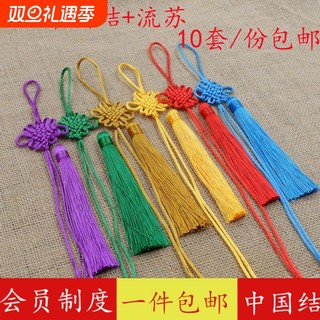 diy手工配件流苏小吊穗子装饰平安节6盘中国结小号挂件半成品包邮