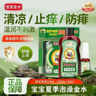 Répulsif anti-moustiques à base de plantes à base d'eau baby gold | des milliers de personnes ont acheté davantage