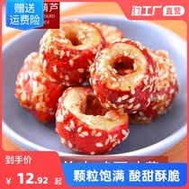 Freeze-dried icing sugar hyacinth 125g hawthorn non-nuclear hollow hawthorn balls Old Beijing special sugar hyacinth casual snacks