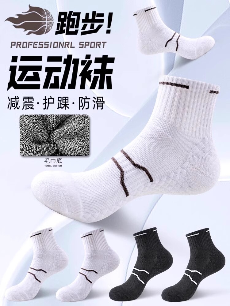 运动男款中筒袜速干吸湿排汗防臭透气毛巾底跑步袜白色长袜防滑