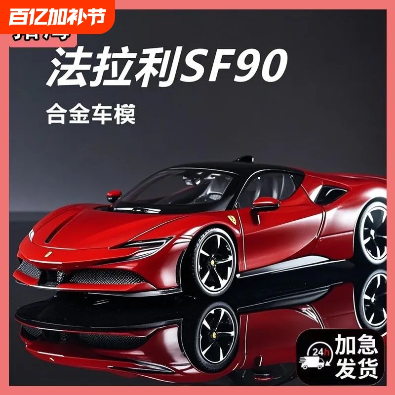 Sf90 Supercar Deluxe Simulation Pull-Back Car Alloy Model Gift Collection Ornament Boy's Gift