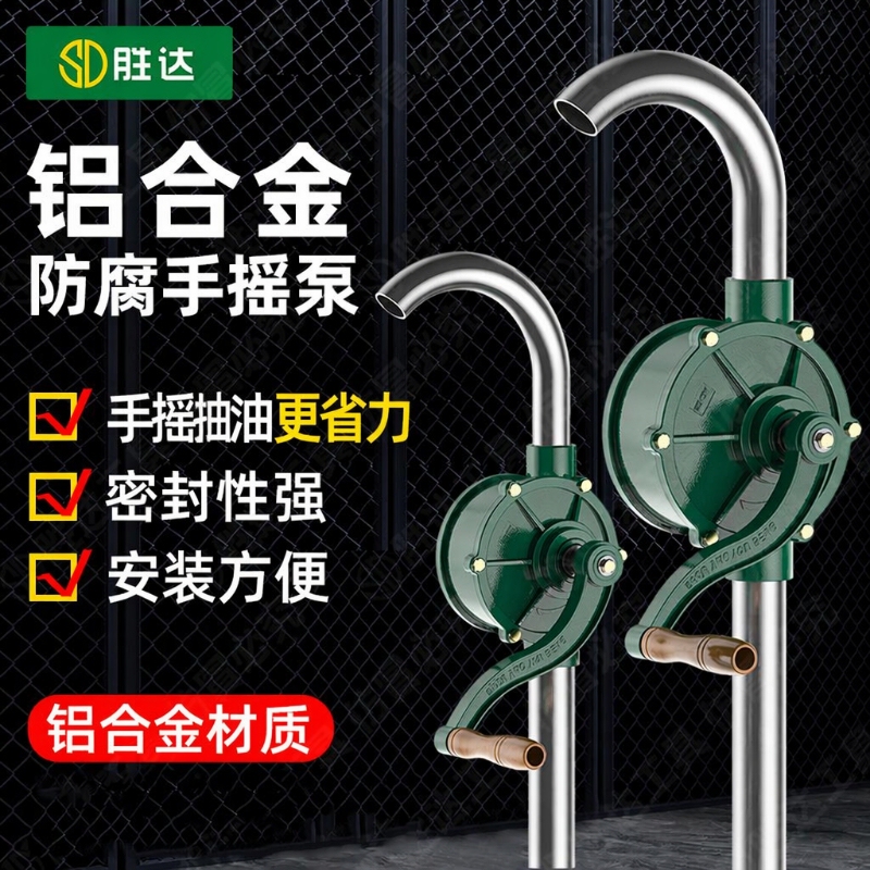 Shengda Manual Oil Pump, Diesel Oil Suction Device, Hand-Cranked Pump, Self-Priming Aluminum Alloy Oil Extractor Shengda Manual Oil Pump, Diesel Oil Suction Device, Hand-Cranked Pump, Self-Priming Aluminum Alloy Oil Extractor