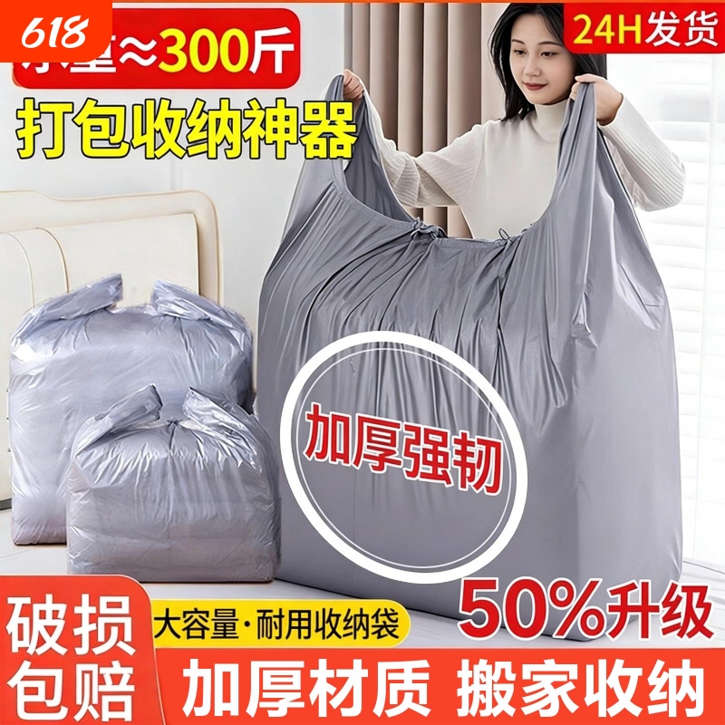 Thick Plastic Bags for Moving and Storing Quilts, Extra-Large Garbage Bags, Special Moisture-Proof Bags, Huge Anti-Mold Bags for Seasonal Use Thick Plastic Bags for Moving and Storing Quilts, Extra-Large Garbage Bags, Special Moisture-Proof Bags, Huge Anti-Mold Bags for Seasonal Use