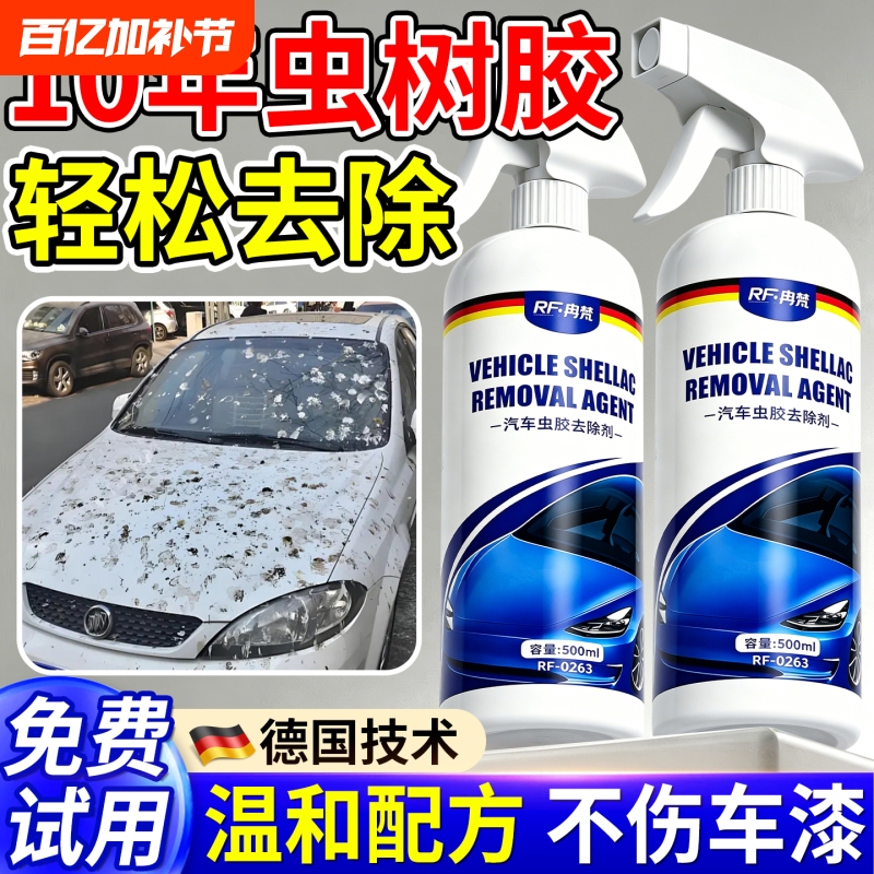 Shellac and Tree Resin Cleaner, Powerful Adhesive Remover for Cars, Does Not Damage Paint, Removes Bird Droppings, Resin Decomposition, Cleans Stains