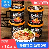 Sour Spicy Powder 105g * 4 buckets of positive fan rice noodles instant noodles Instant Noodles SNACK NET RED SNACK INSTANT FOOD READY-TO-EAT