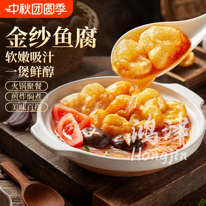Hongjin Guangdong specialty gold gauze fish tofu wrinkled gauze hot pot Oden seafood ingredients frozen instant semi-finished eggs
