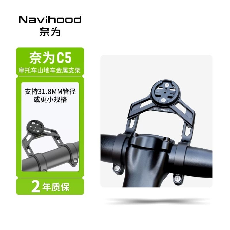 Navihood Bicycle Computer Mount for Mountain Bike, Road Bike, Downhill Aluminum Alloy Light and Camera Extension C5