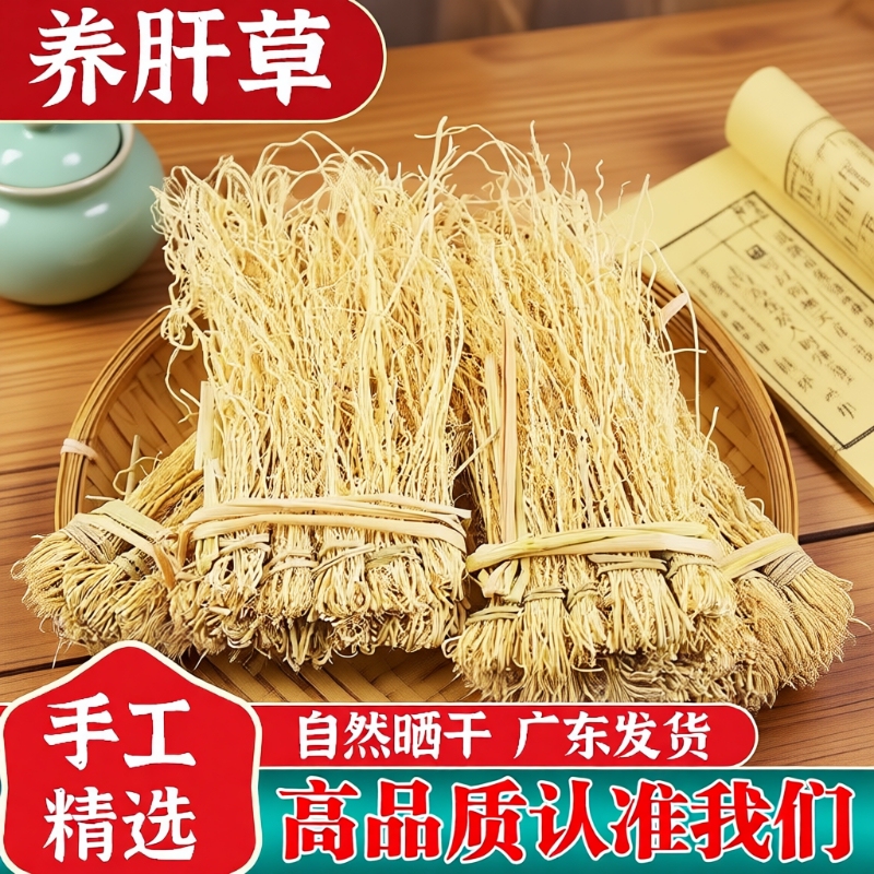 Guangdong Shaoguan Farm Specialty: Liver-Nourishing Grass, Wild Silk Root, Dried Goods for Brewing Tea and Making Soup, from the Northern Mountains of Guangdong