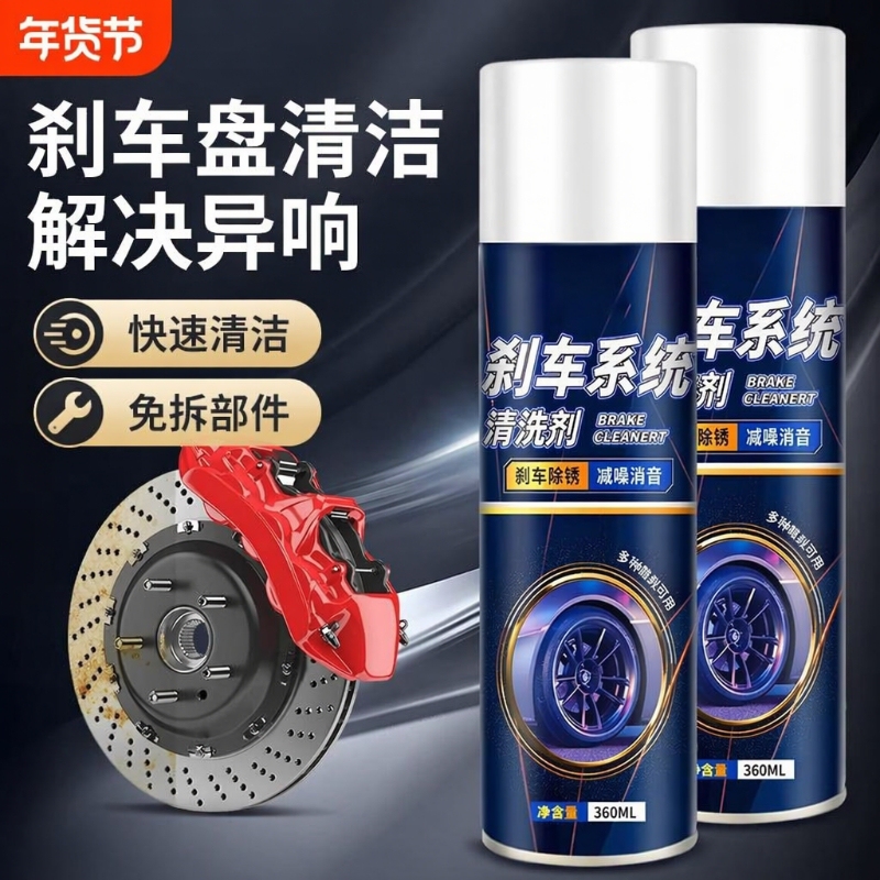 Car Brake Disc Noise Eliminator, Electric Vehicle Caliper Disc System Maintenance Cleaning Agent, Disc Brake Car Brake Disc Noise Eliminator, Electric Vehicle Caliper Disc System Maintenance Cleaning Agent, Disc Brake