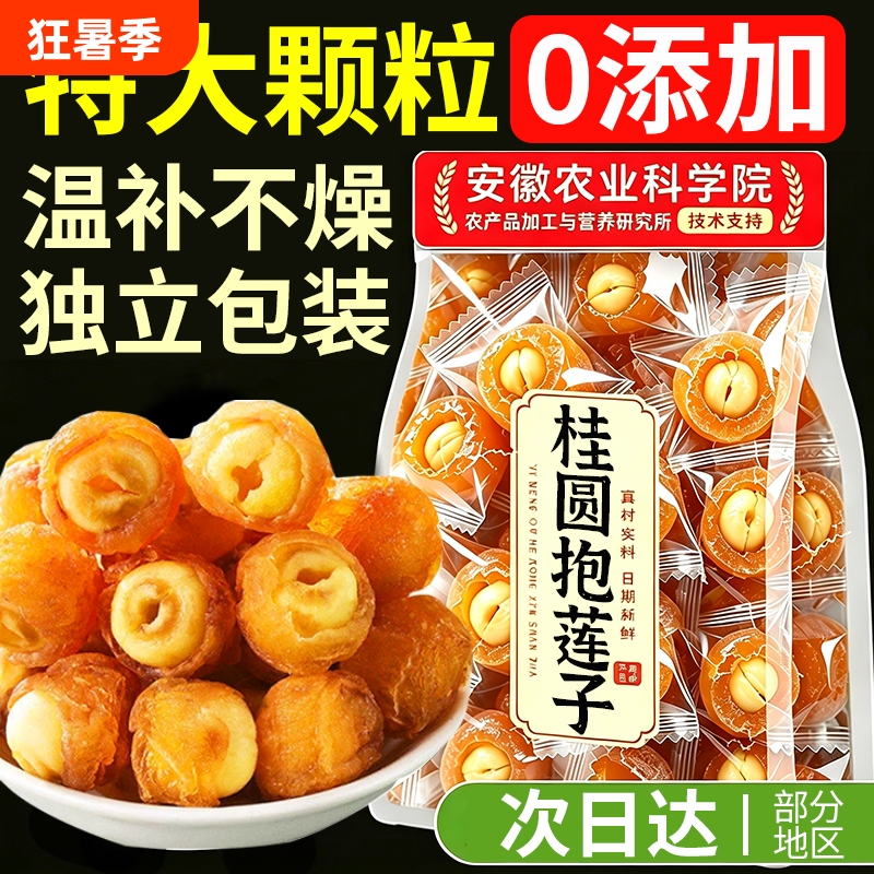 Longan Wrapped with Dried Lotus Seeds, Individually Packaged Dried Fruit Healthy Snack, Longan Pulp Wrapped with Crispy Lotus Seeds, Ready-To-Eat Official Flagship Store Longan Wrapped with Dried Lotus Seeds, Individually Packaged Dried Fruit Healthy Snack, Longan Pulp Wrapped with Crispy Lotus Seeds, Ready-To-Eat Official Flagship Store