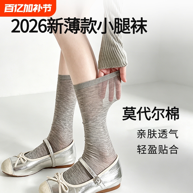 White Miu-Style Calf Socks for Women, Summer Thin Ballet-Style Slouch Socks, Thin Mid-Calf Long Socks, Pure Cotton, Black