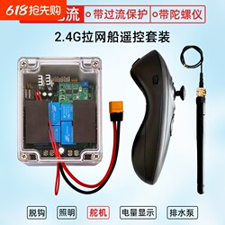 Rx40E 12V 24V 30V 40A Remote Control Motherboard for Trawl Fishing Boats with Gyroscope and Brushed Motor