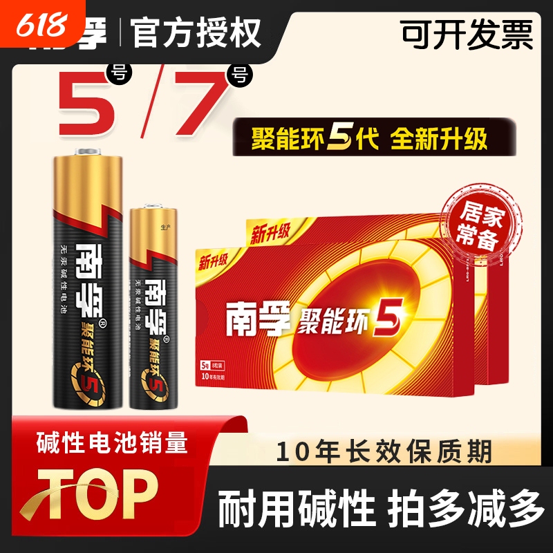 Nanfu Batteries No. 5 and No. 7 Alkaline Batteries for Children's Toys, 24-Pack Wholesale, Remote Control, Mouse, Air Conditioner, Tv Dry Batteries, Nanfu Official Flagship Store Genuine No. 7 Batteries