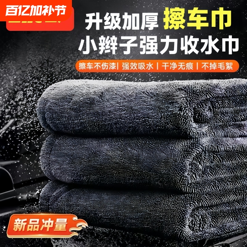 Absorbent Towel for Car Cleaning, Large Thickened Water-Absorbing Towel for Washing Cars, Does Not Shed Lint, Cleaning Cloth for Wiping Glass