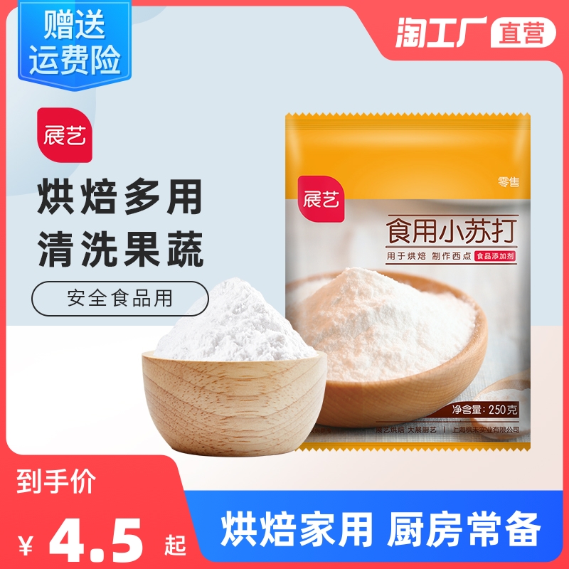 Exhibition art edible small soda powder 250g soda biscuit cake bread Home baking raw materials