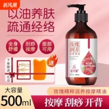 佰芳源 Массажер для лица с розой в составе для всего тела, массажное масло