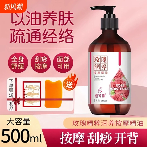 佰芳源 Массажер для лица с розой в составе для всего тела, массажное масло
