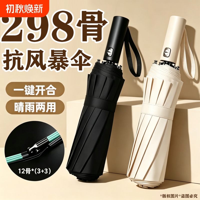 Fully Automatic Umbrella for Men, Enlarged, Thickened, Reinforced, Dual-Use for Women, Sun Protection, Uv Protection, One-Touch Portable, Fiber Frame