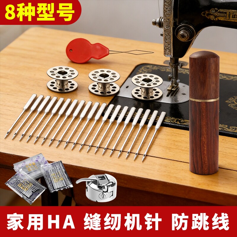 ミシン針、サイズ14、16、18、昔ながらの家庭用足踏み式ミシン、電動針飛び防止アクセサリー、平針と丸針。